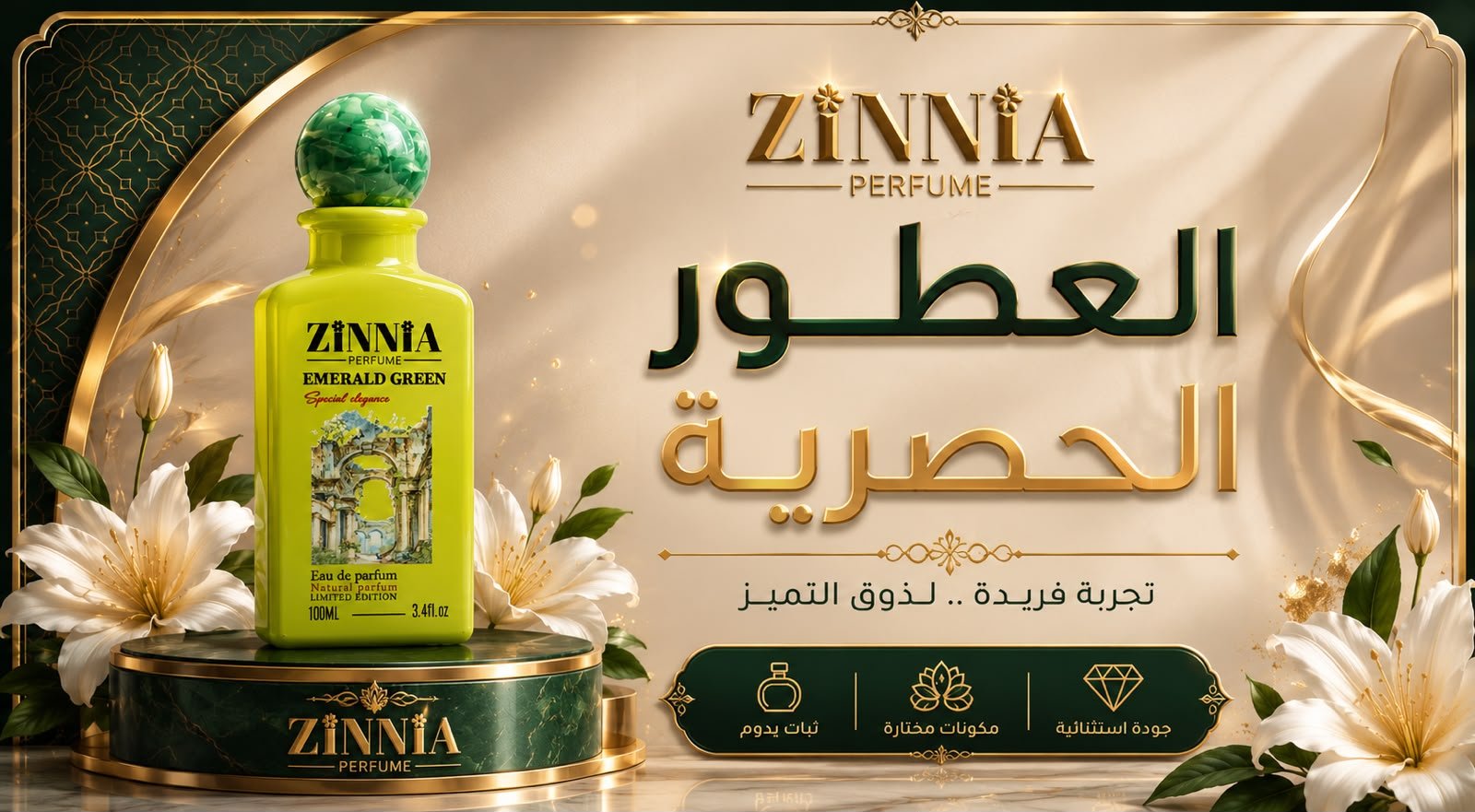 العطور الحصرية - زينيا