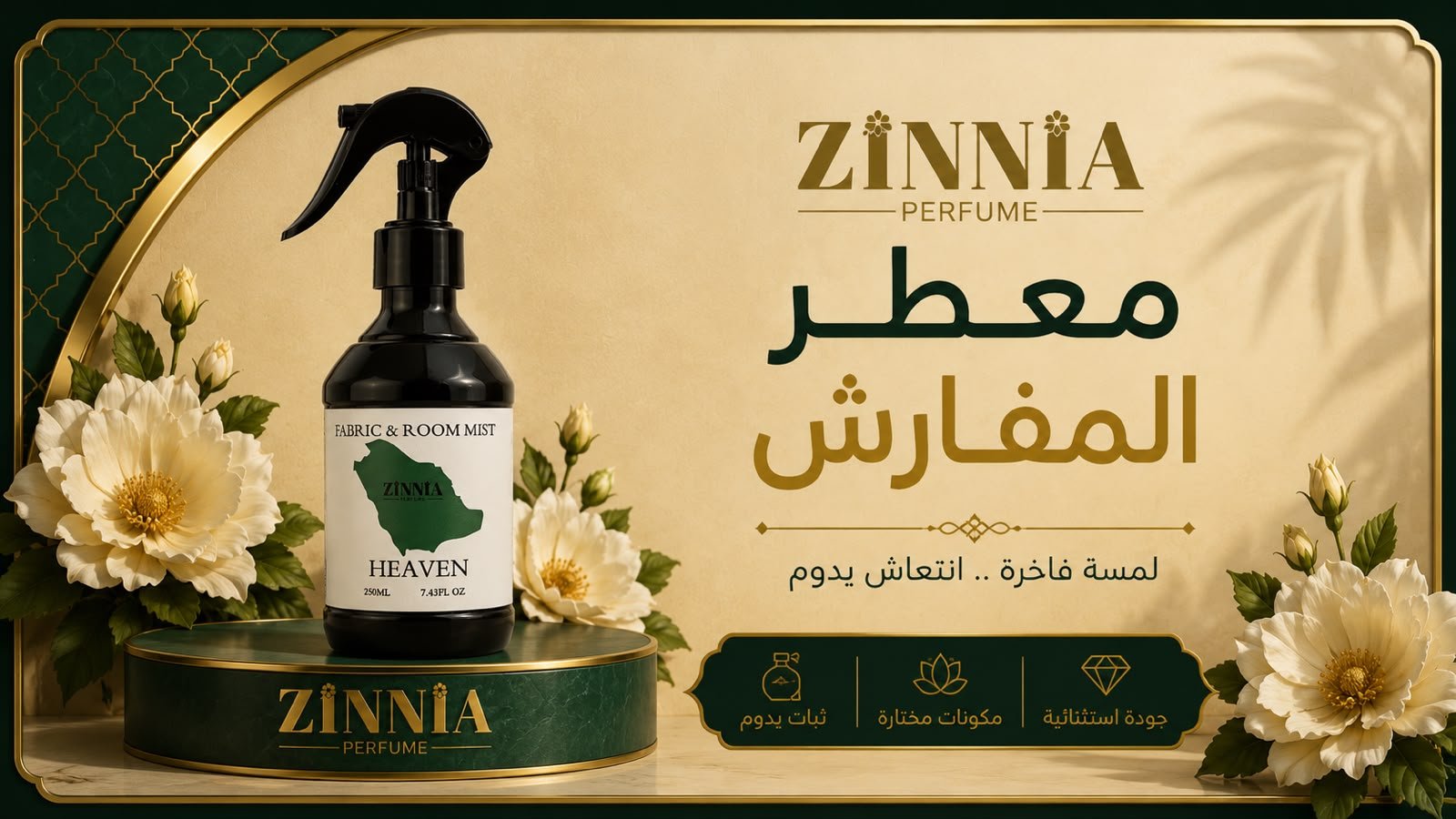 معطر المفارش - معطر أقمشة زينيا
